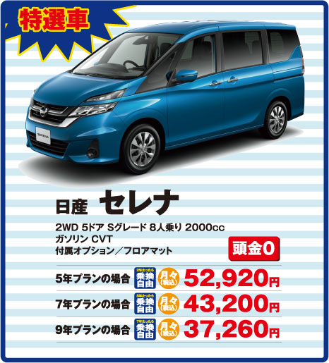 日産 セレナ